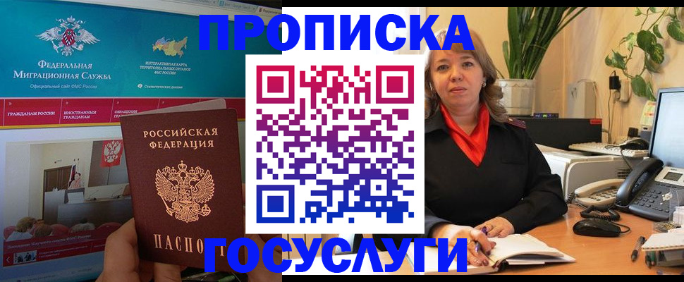 временная регистрация недорого в Куровском