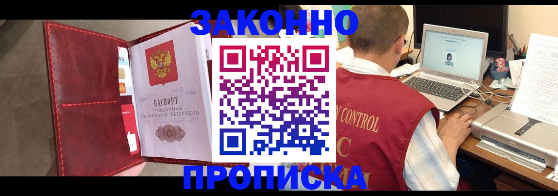 прописка паспорт в Куровском