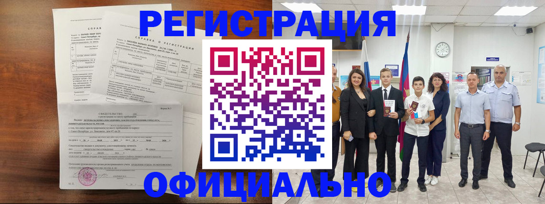 временная регистрация недорого в Куровском