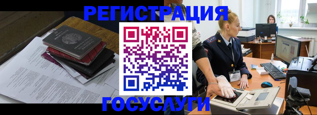прописка для работы в Куровском