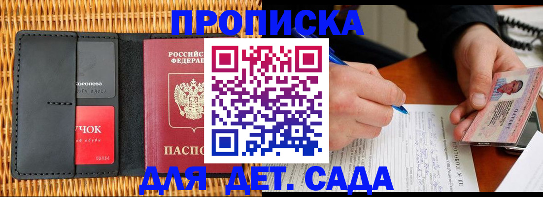 купить прописку в Куровском