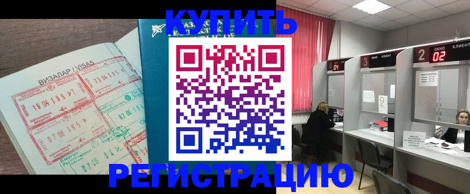 временная регистрация в Куровском