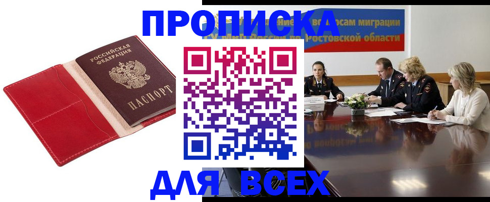 прописка законно в Куровском