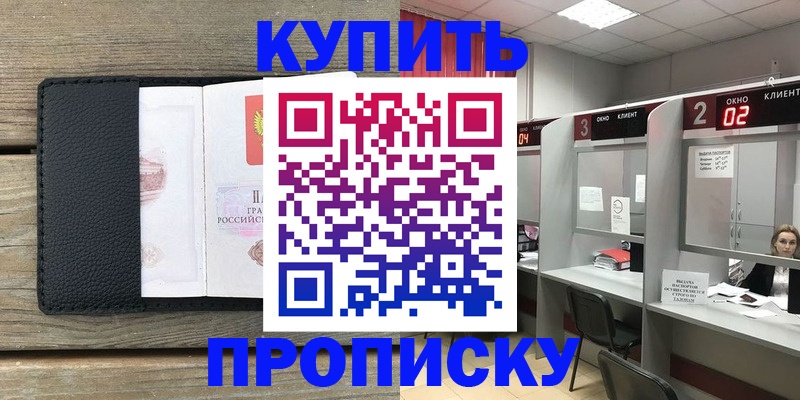 прописка для военкомата в Куровском