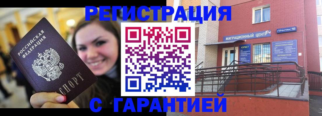 временная регистрация в Куровском